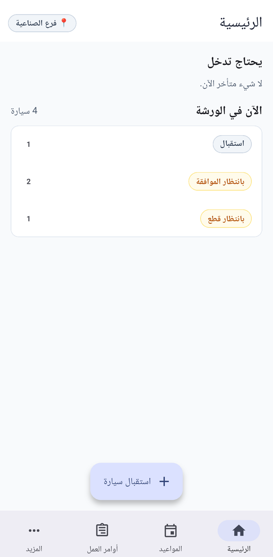 الشاشة الرئيسية