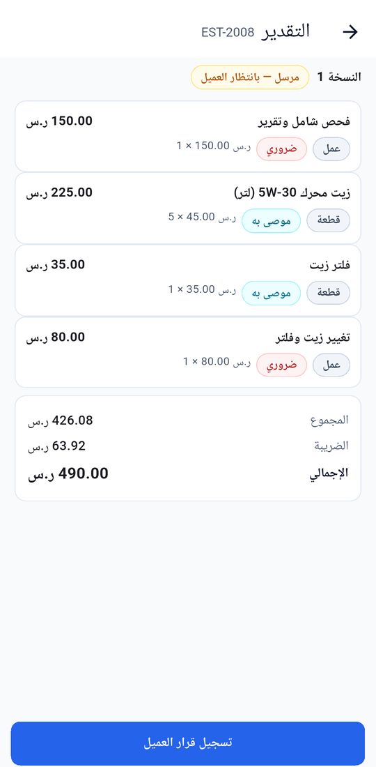 عرض السعر